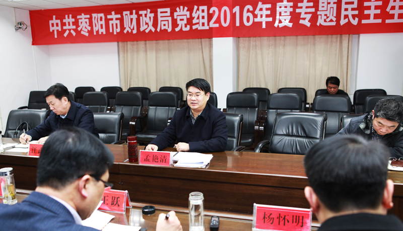 市长孟艳清参加市财政局党组2016年度专题民主生活会2。李晓军摄.JPG